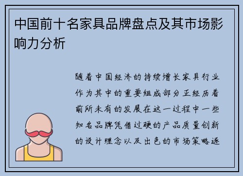 中国前十名家具品牌盘点及其市场影响力分析