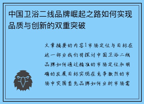 中国卫浴二线品牌崛起之路如何实现品质与创新的双重突破