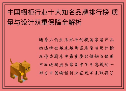 中国橱柜行业十大知名品牌排行榜 质量与设计双重保障全解析