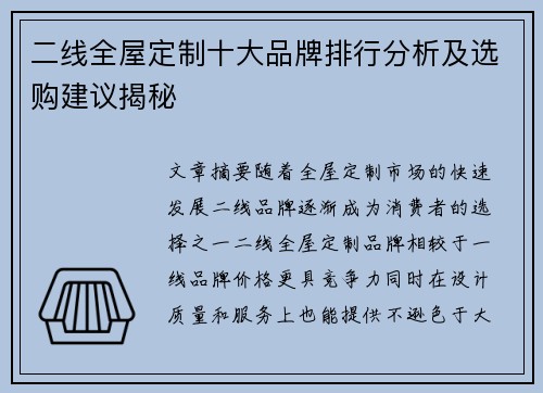 二线全屋定制十大品牌排行分析及选购建议揭秘