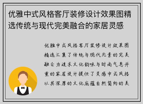 优雅中式风格客厅装修设计效果图精选传统与现代完美融合的家居灵感