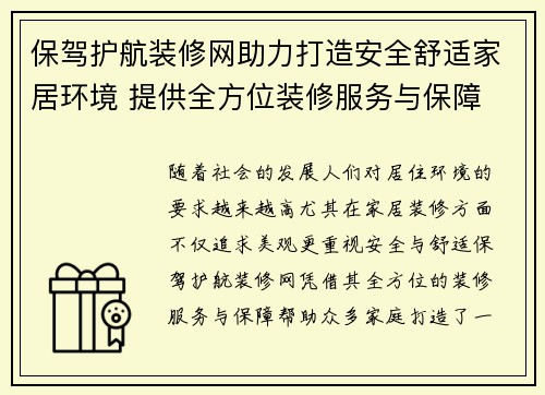 保驾护航装修网助力打造安全舒适家居环境 提供全方位装修服务与保障