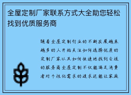 全屋定制厂家联系方式大全助您轻松找到优质服务商