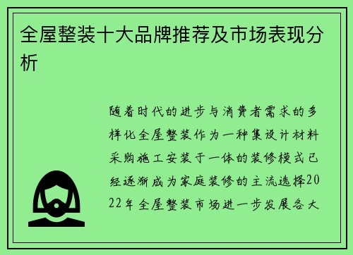 全屋整装十大品牌推荐及市场表现分析