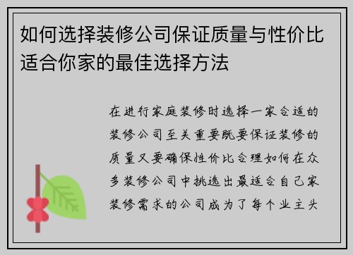 如何选择装修公司保证质量与性价比适合你家的最佳选择方法