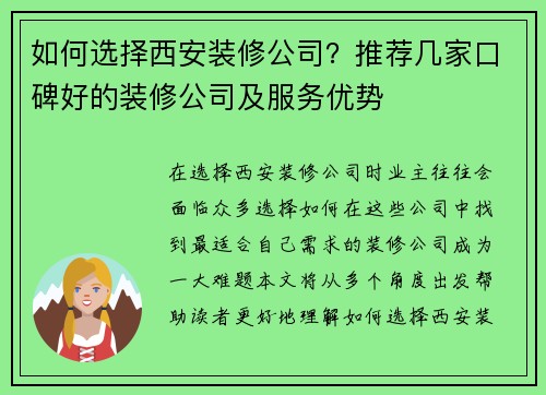 如何选择西安装修公司？推荐几家口碑好的装修公司及服务优势