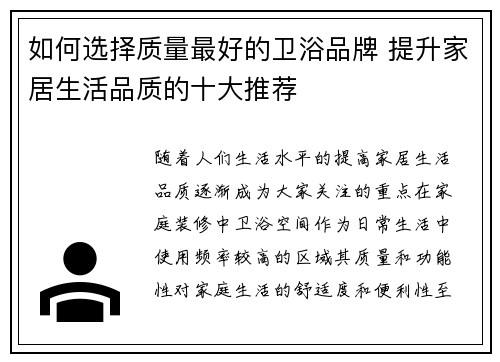 如何选择质量最好的卫浴品牌 提升家居生活品质的十大推荐
