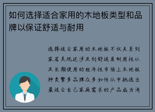 如何选择适合家用的木地板类型和品牌以保证舒适与耐用