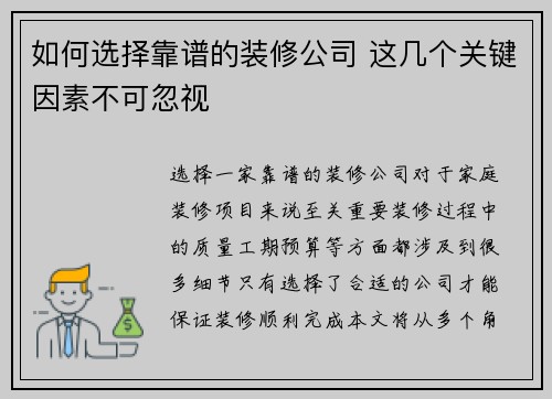如何选择靠谱的装修公司 这几个关键因素不可忽视