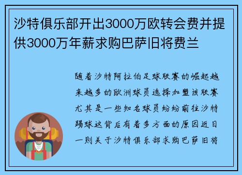 沙特俱乐部开出3000万欧转会费并提供3000万年薪求购巴萨旧将费兰