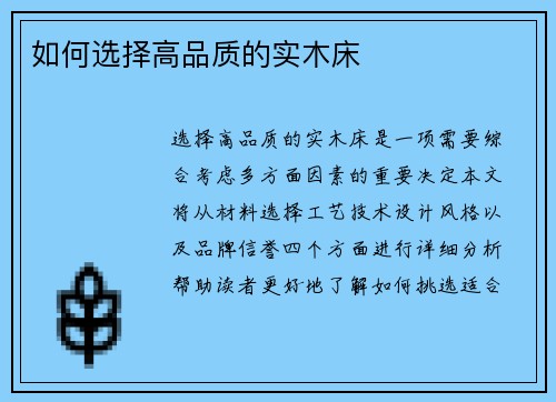 如何选择高品质的实木床