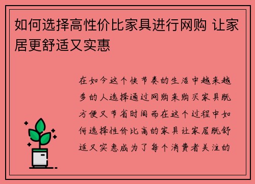 如何选择高性价比家具进行网购 让家居更舒适又实惠