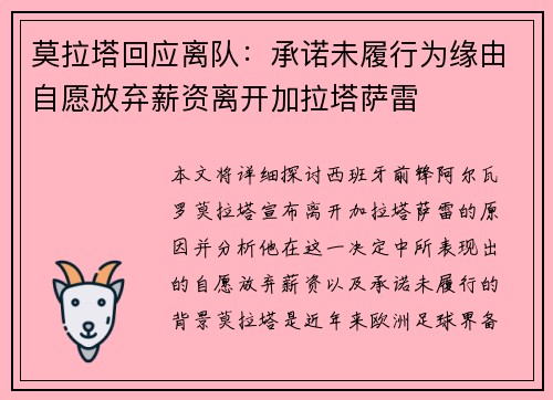 莫拉塔回应离队：承诺未履行为缘由自愿放弃薪资离开加拉塔萨雷
