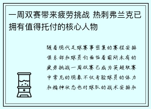 一周双赛带来疲劳挑战 热刺弗兰克已拥有值得托付的核心人物