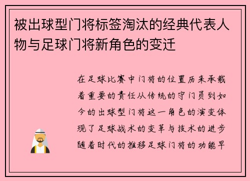 被出球型门将标签淘汰的经典代表人物与足球门将新角色的变迁