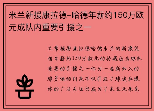 米兰新援康拉德-哈德年薪约150万欧元成队内重要引援之一