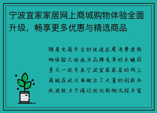 宁波宜家家居网上商城购物体验全面升级，畅享更多优惠与精选商品