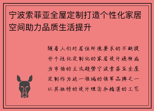 宁波索菲亚全屋定制打造个性化家居空间助力品质生活提升