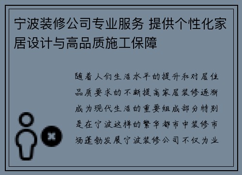宁波装修公司专业服务 提供个性化家居设计与高品质施工保障