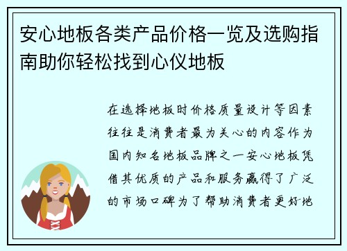 安心地板各类产品价格一览及选购指南助你轻松找到心仪地板