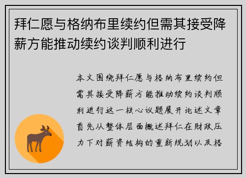 拜仁愿与格纳布里续约但需其接受降薪方能推动续约谈判顺利进行